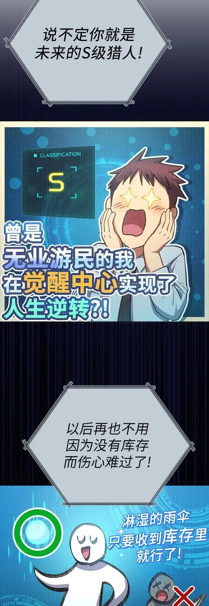 《我培养的s级们》[第104话] 尽管被要求休息…图39