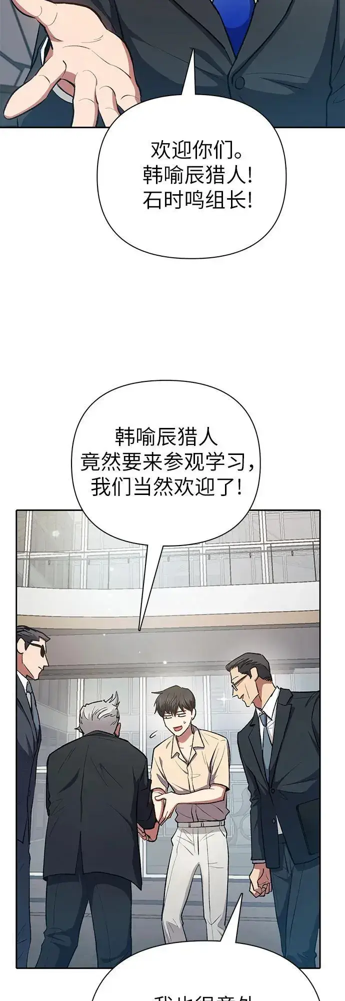 《我培养的s级们》[第104话] 尽管被要求休息…图44