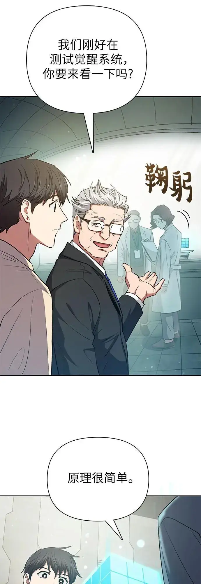 《我培养的s级们》[第104话] 尽管被要求休息…图47