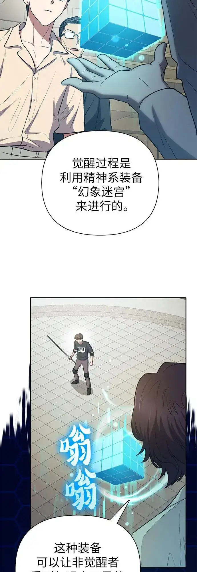 《我培养的s级们》[第104话] 尽管被要求休息…图48