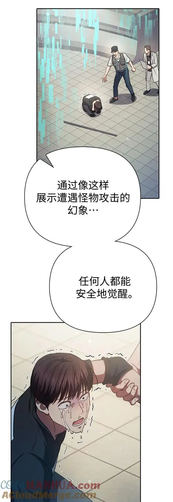 《我培养的s级们》[第104话] 尽管被要求休息…图64