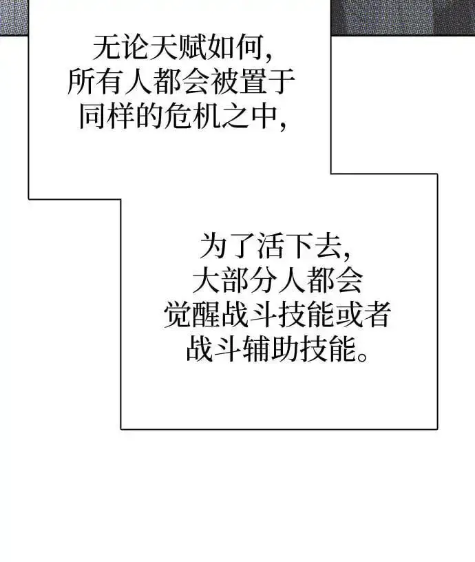 《我培养的s级们》[第104话] 尽管被要求休息…图69