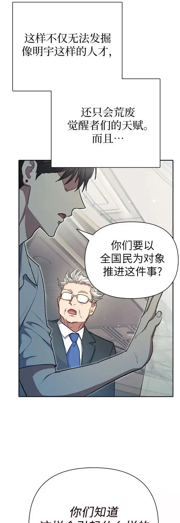 《我培养的s级们》[第104话] 尽管被要求休息…图71