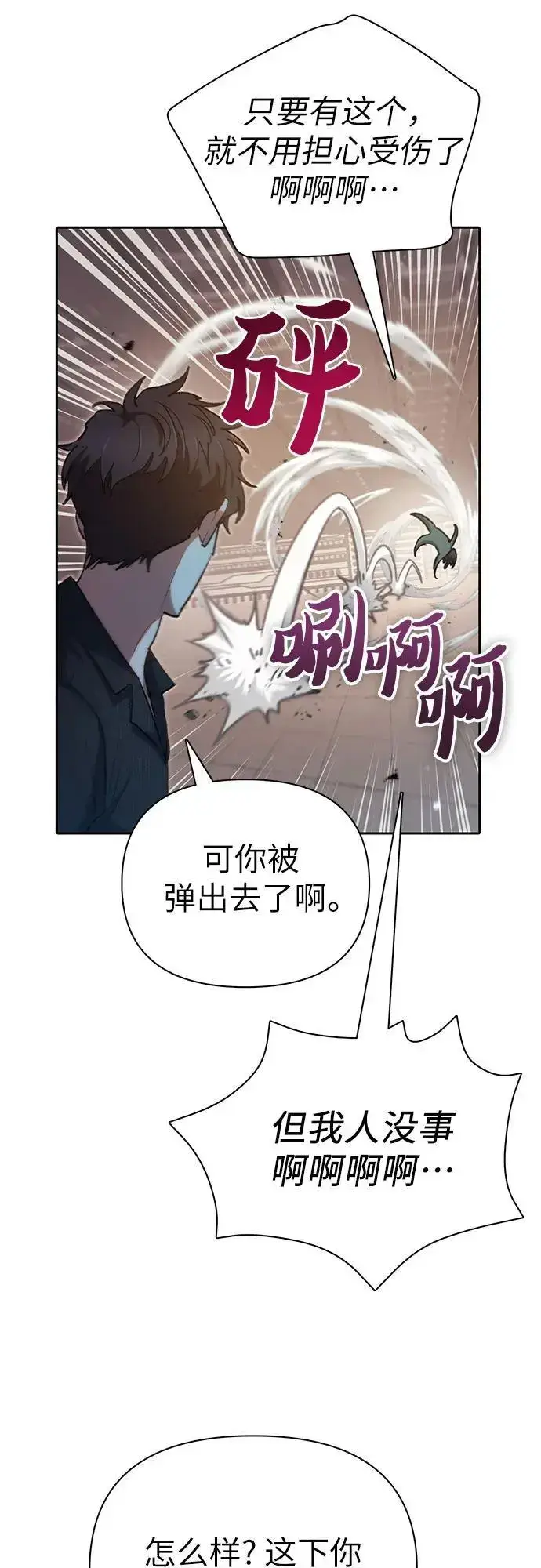 《我培养的s级们》[第104话] 尽管被要求休息…图9