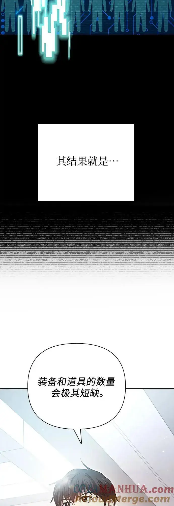 《我培养的s级们》[第105话] 前世孽缘图10