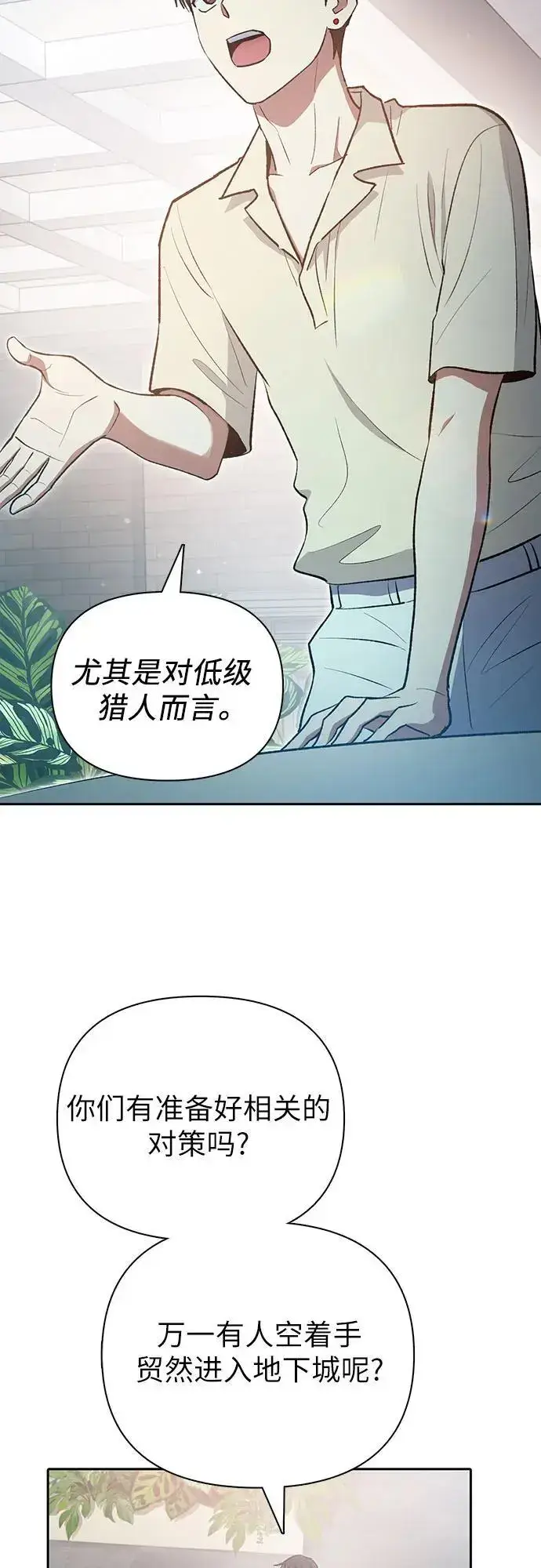 《我培养的s级们》[第105话] 前世孽缘图11