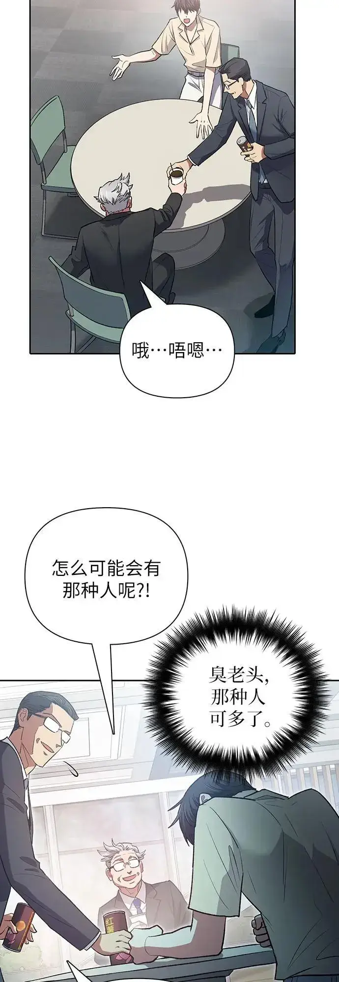 《我培养的s级们》[第105话] 前世孽缘图12