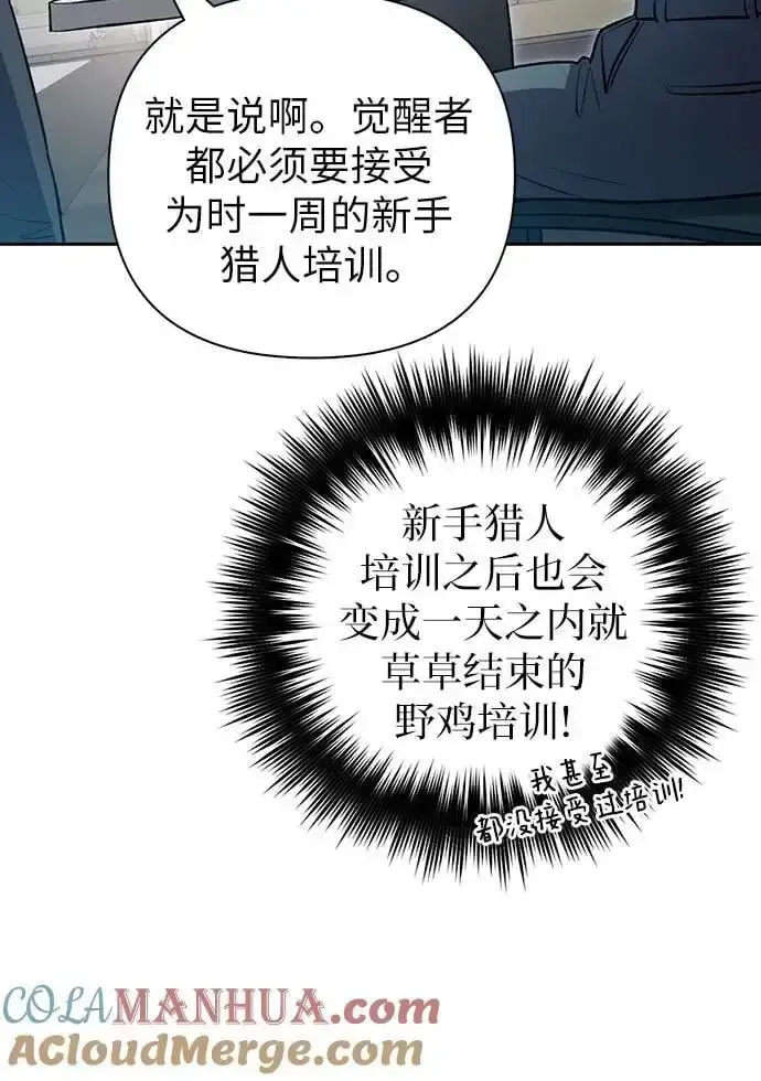 《我培养的s级们》[第105话] 前世孽缘图13