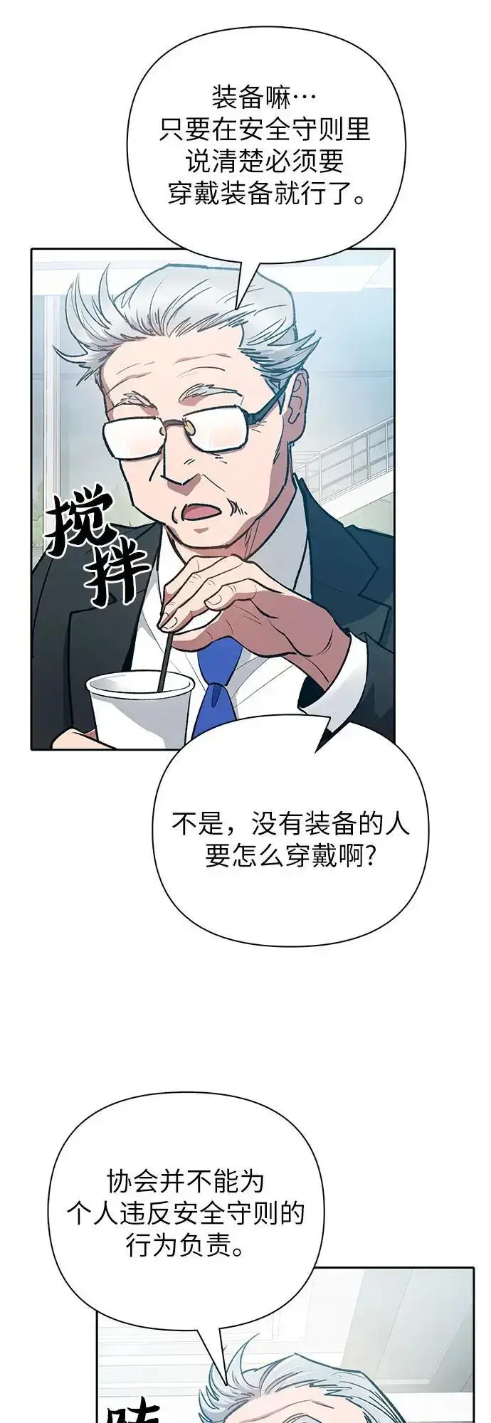 《我培养的s级们》[第105话] 前世孽缘图14