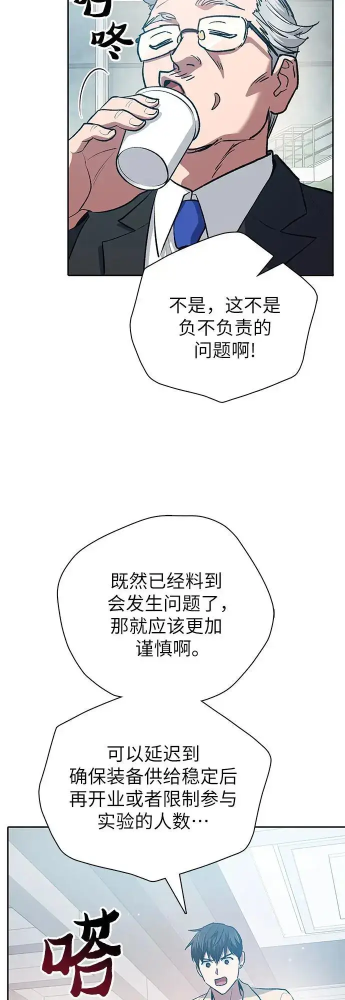《我培养的s级们》[第105话] 前世孽缘图15