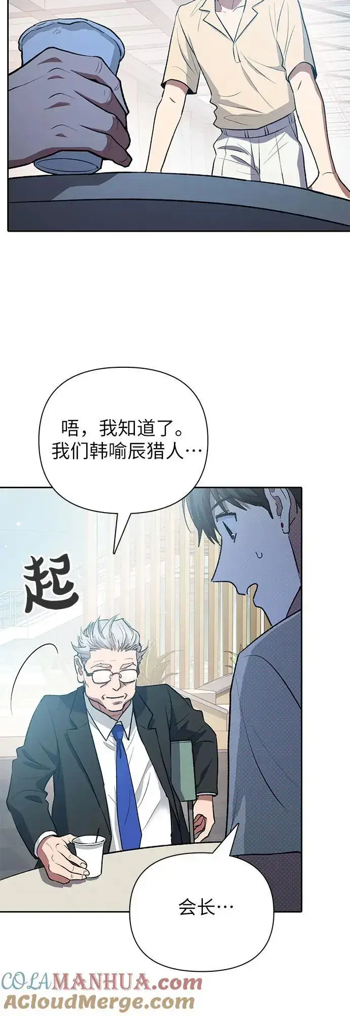 《我培养的s级们》[第105话] 前世孽缘图16