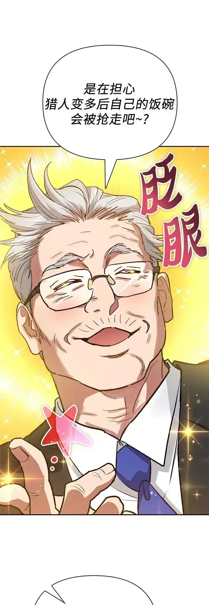 《我培养的s级们》[第105话] 前世孽缘图17