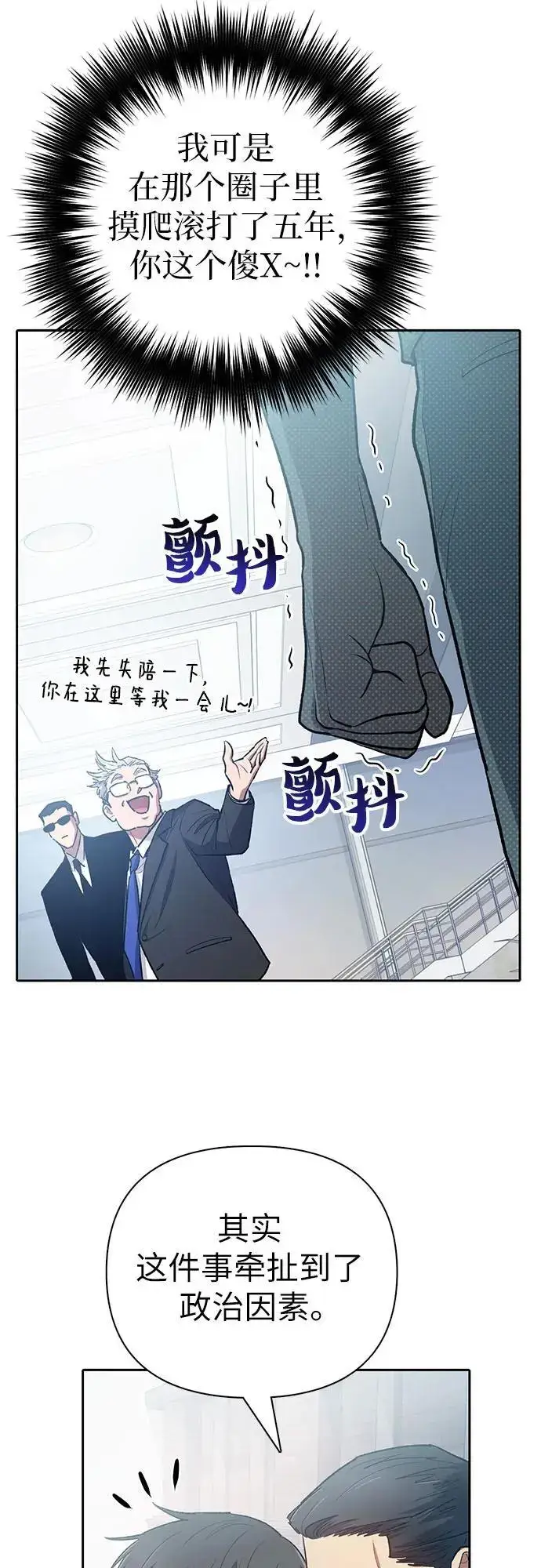 《我培养的s级们》[第105话] 前世孽缘图20