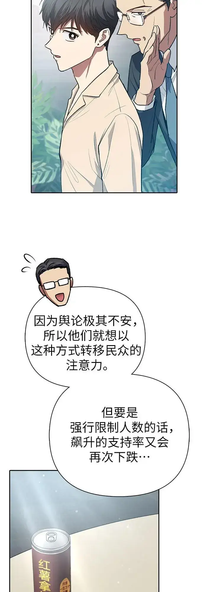《我培养的s级们》[第105话] 前世孽缘图21