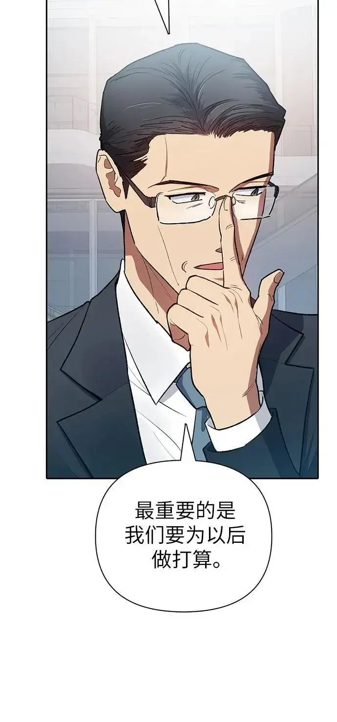 《我培养的s级们》[第105话] 前世孽缘图24