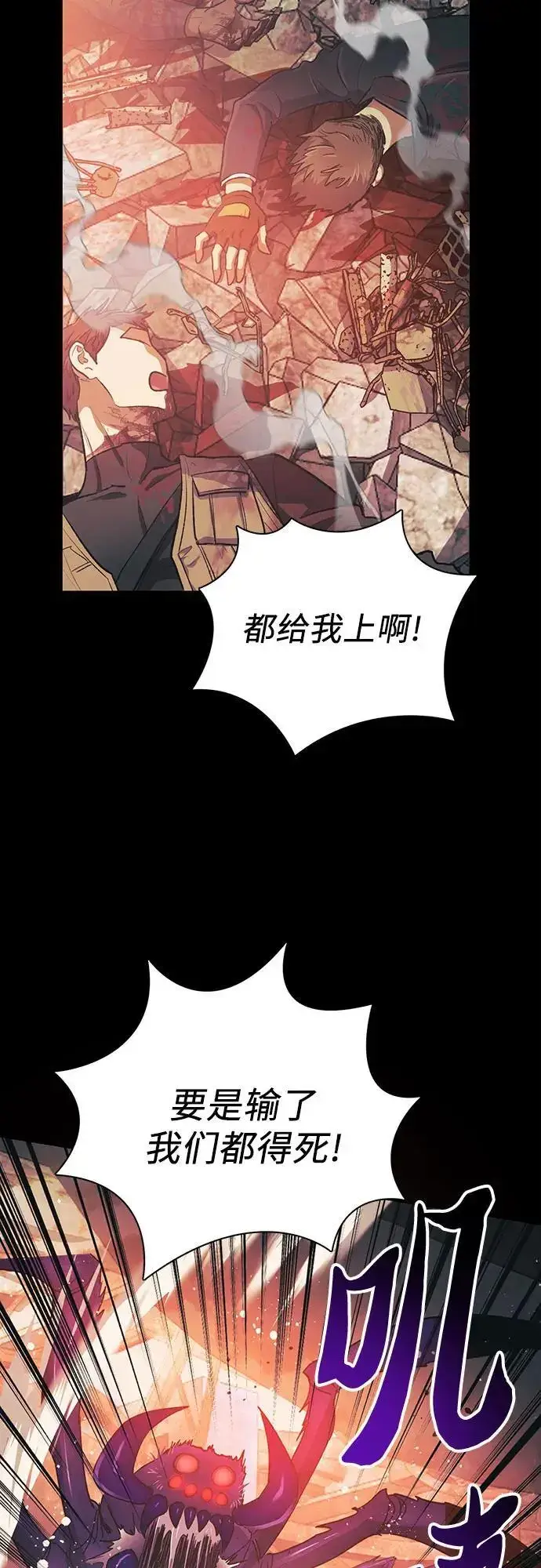 《我培养的s级们》[第105话] 前世孽缘图3