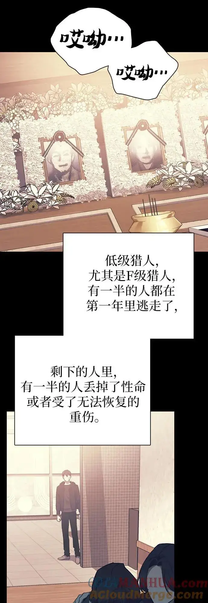《我培养的s级们》[第105话] 前世孽缘图31