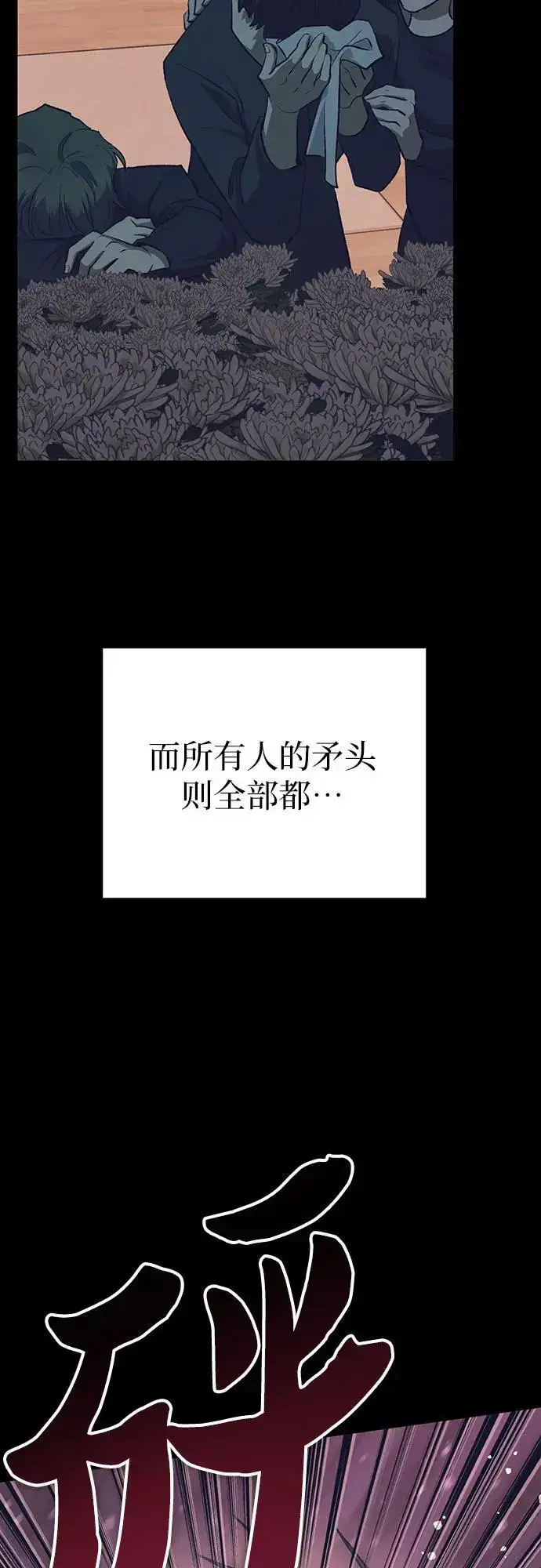 《我培养的s级们》[第105话] 前世孽缘图32