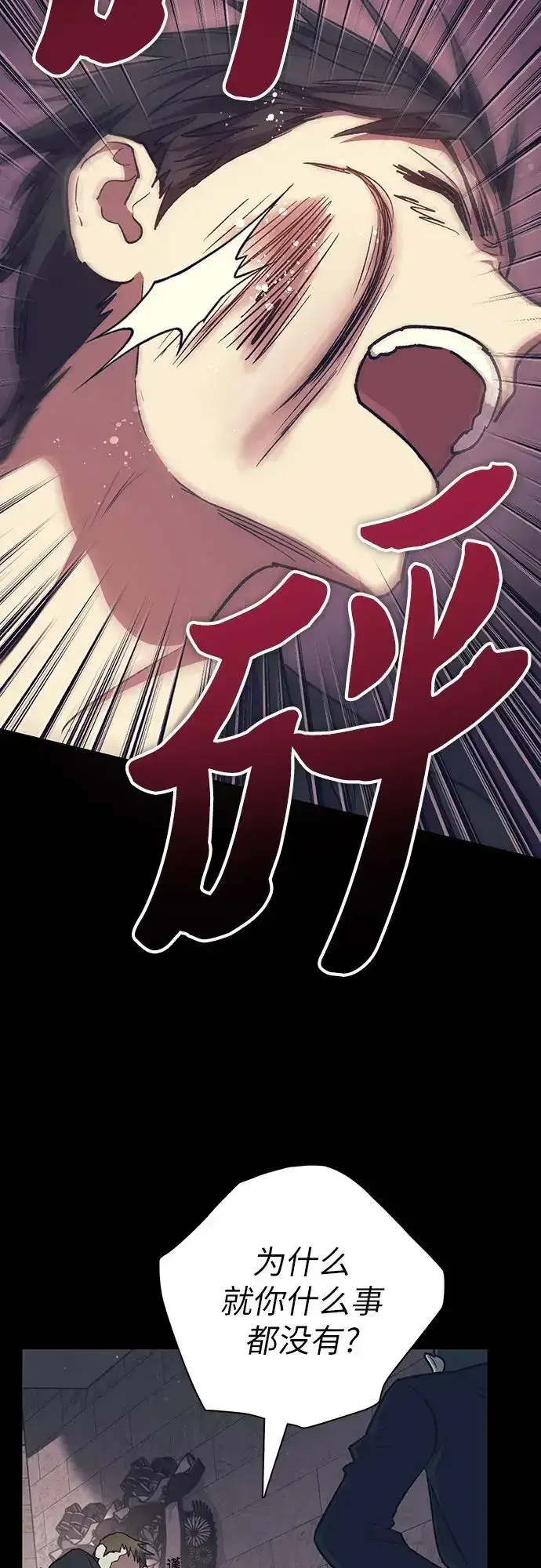《我培养的s级们》[第105话] 前世孽缘图33