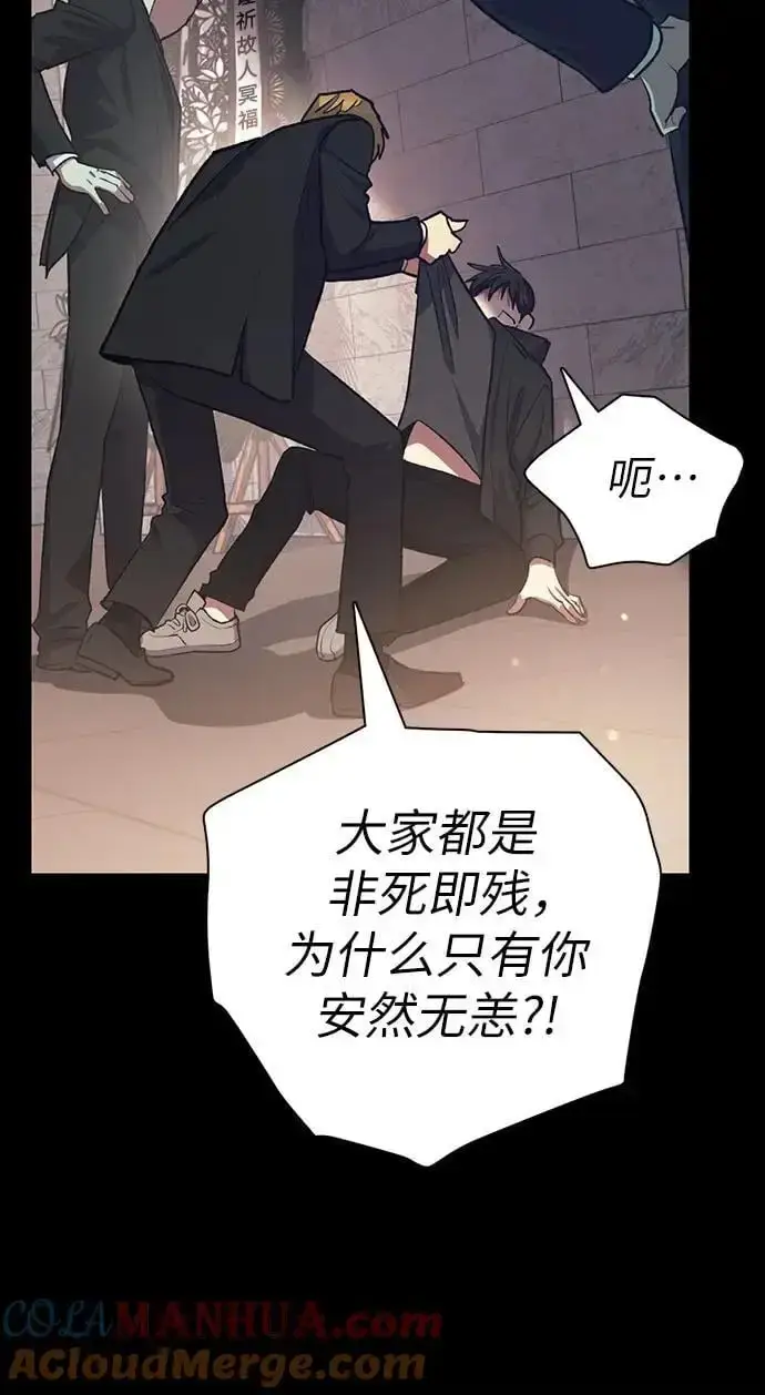 《我培养的s级们》[第105话] 前世孽缘图34