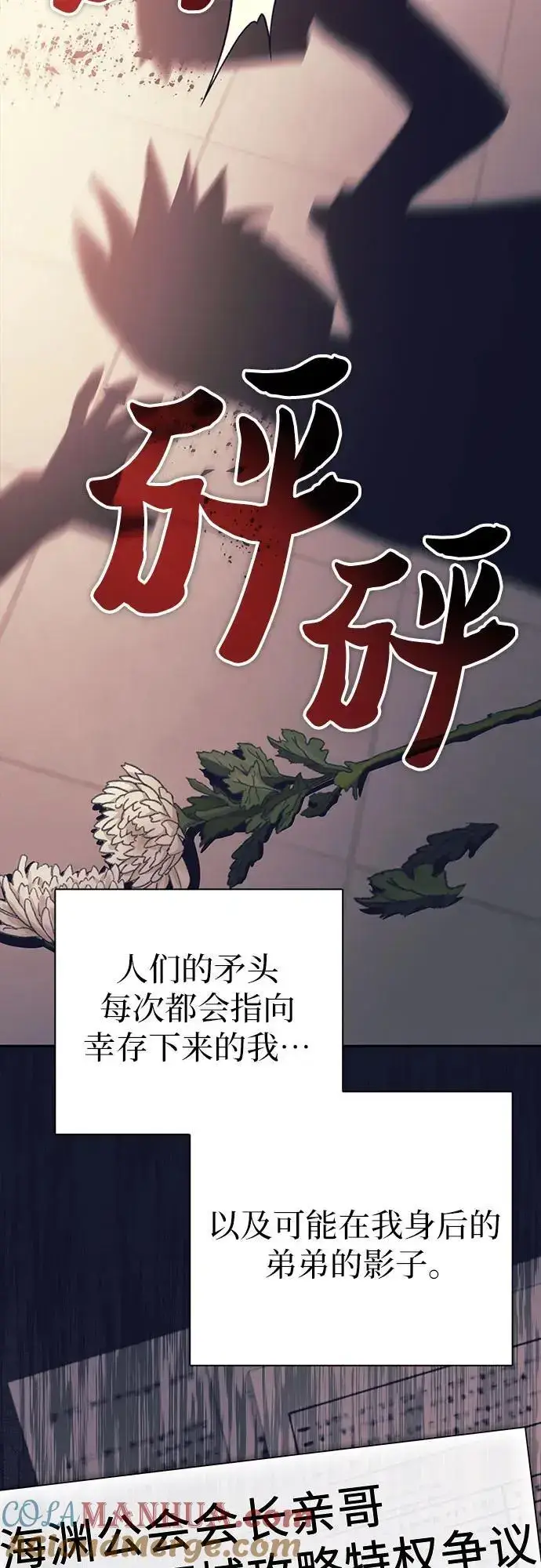 《我培养的s级们》[第105话] 前世孽缘图37