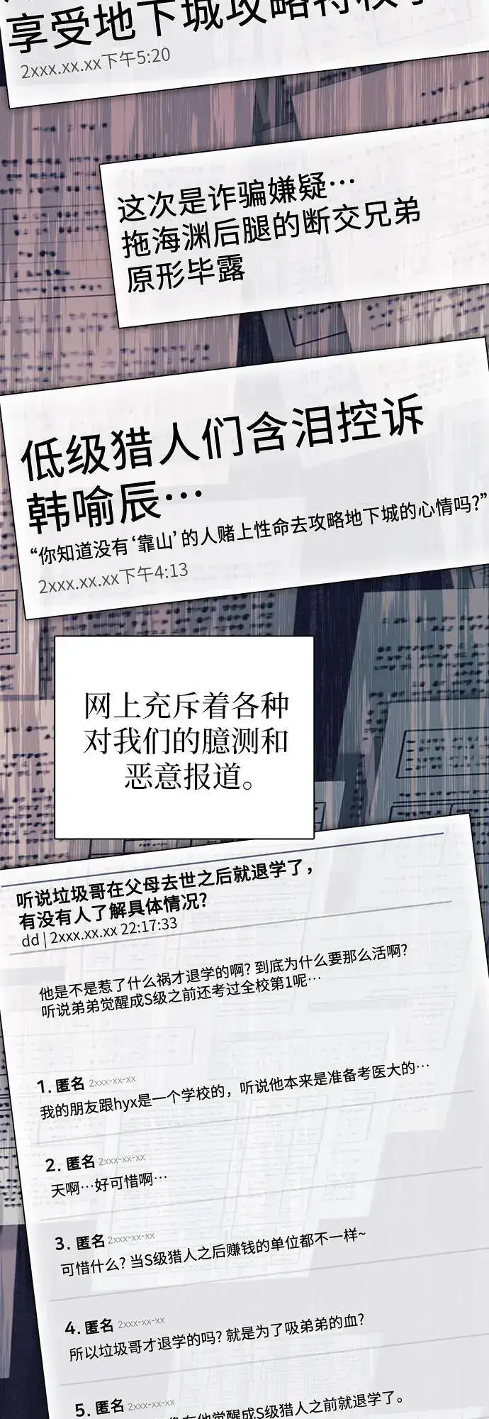 《我培养的s级们》[第105话] 前世孽缘图38