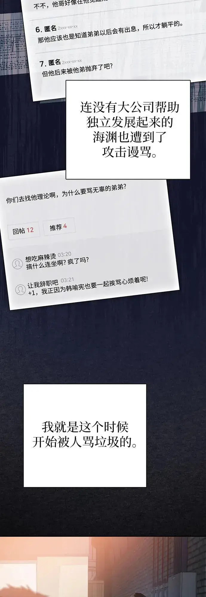 《我培养的s级们》[第105话] 前世孽缘图39