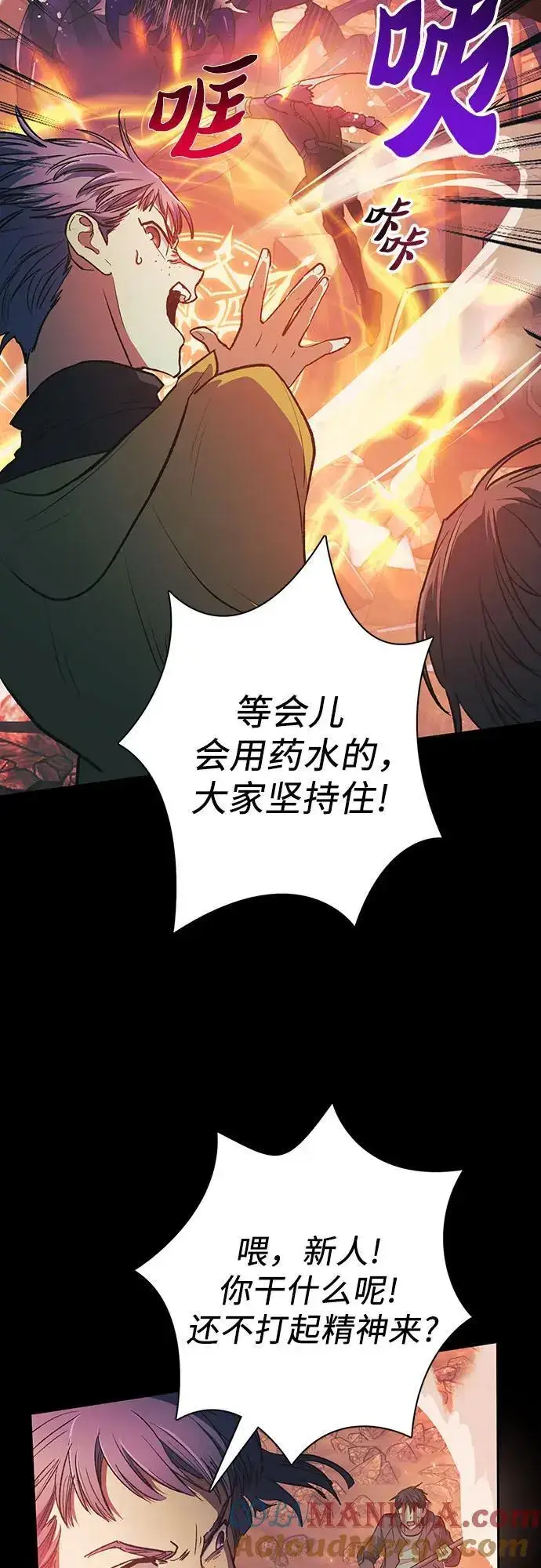 《我培养的s级们》[第105话] 前世孽缘图4