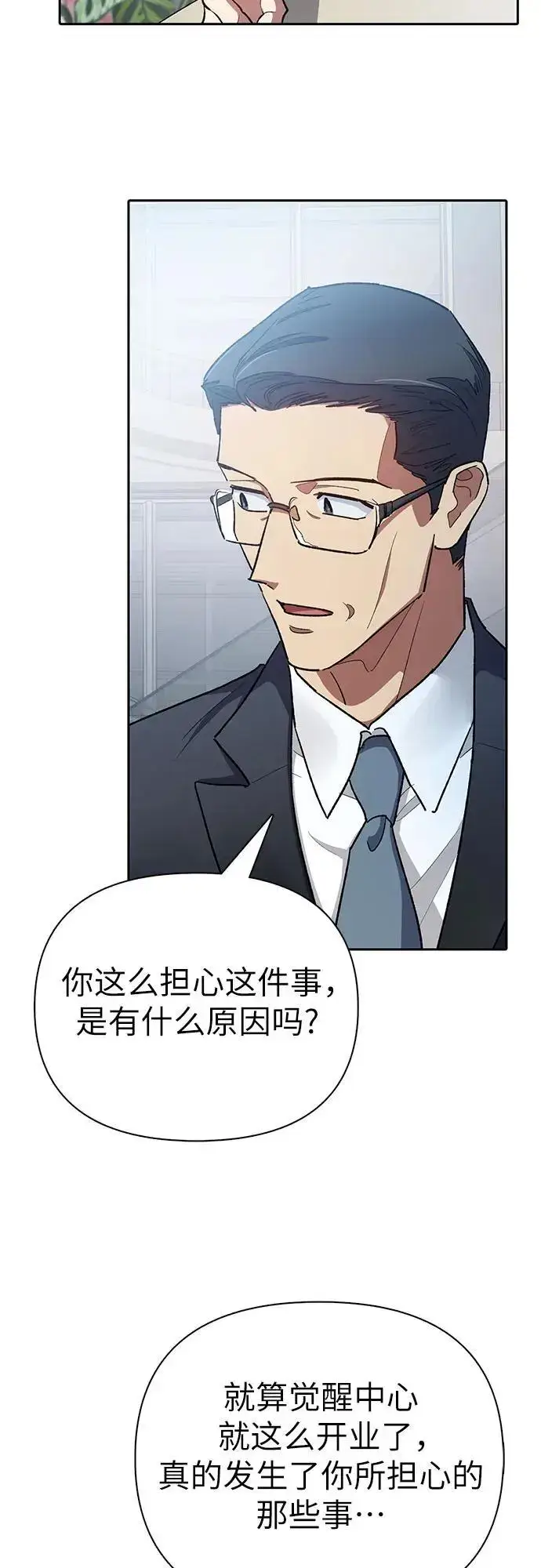 《我培养的s级们》[第105话] 前世孽缘图44