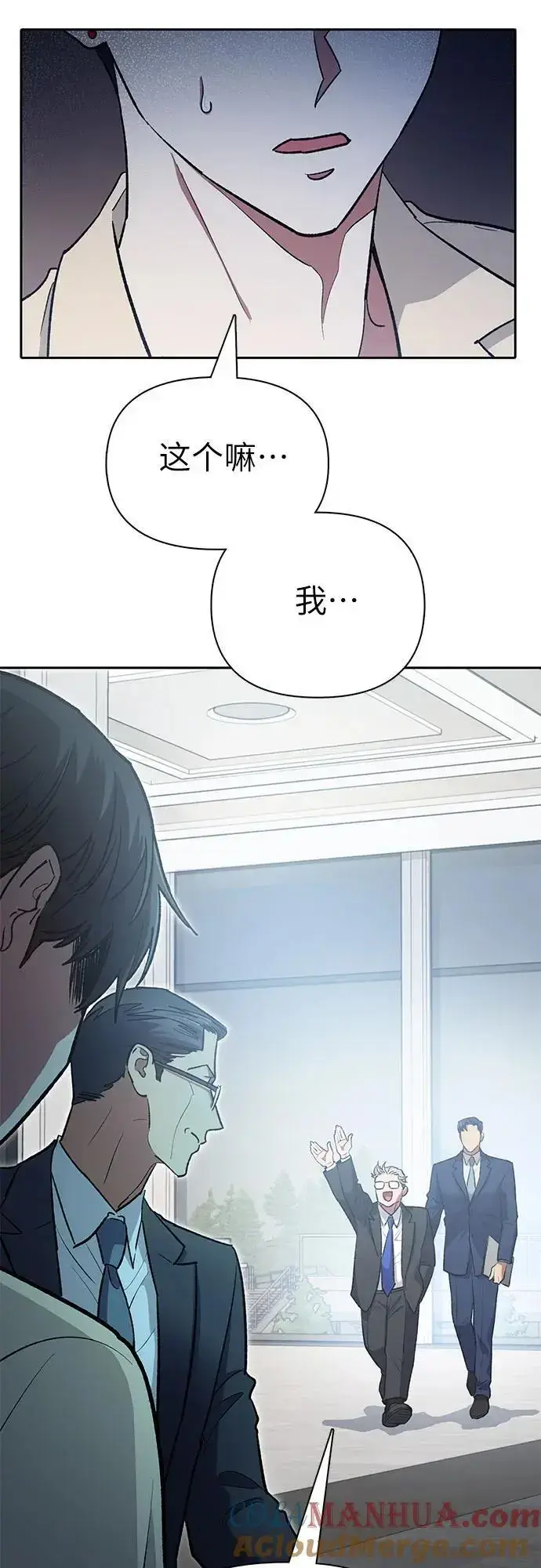 《我培养的s级们》[第105话] 前世孽缘图46