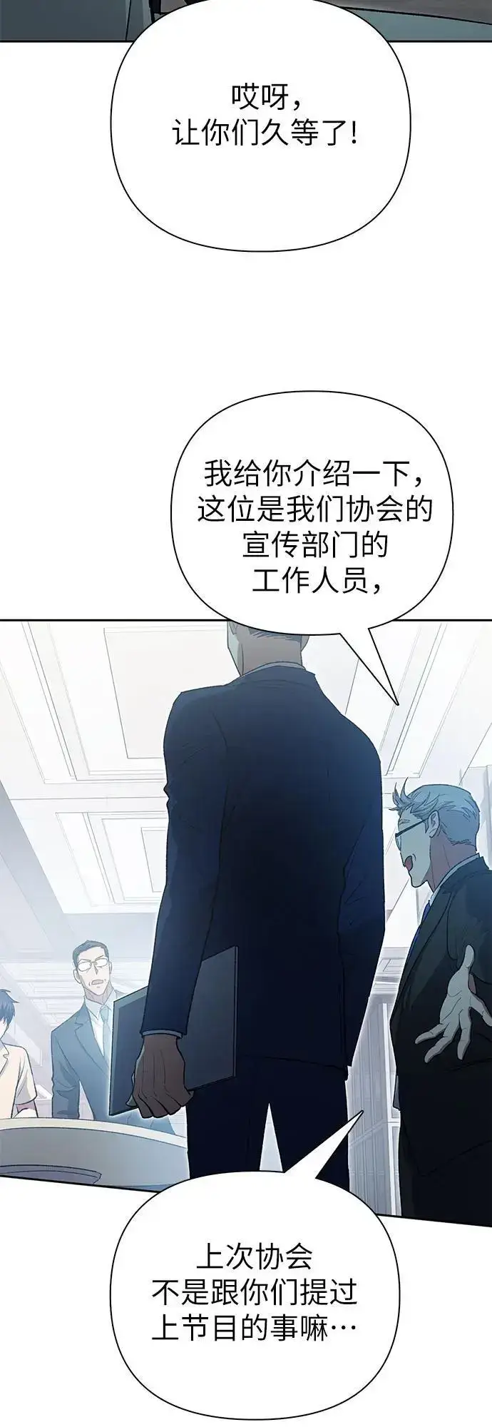 《我培养的s级们》[第105话] 前世孽缘图47
