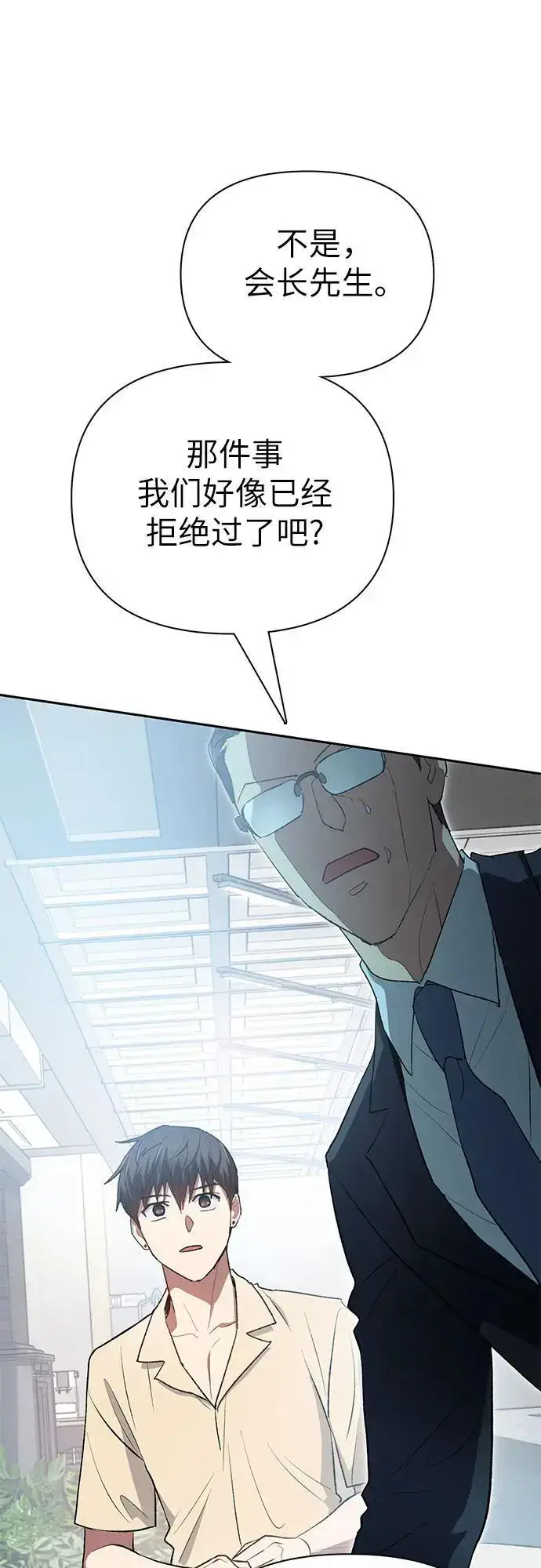 《我培养的s级们》[第105话] 前世孽缘图48
