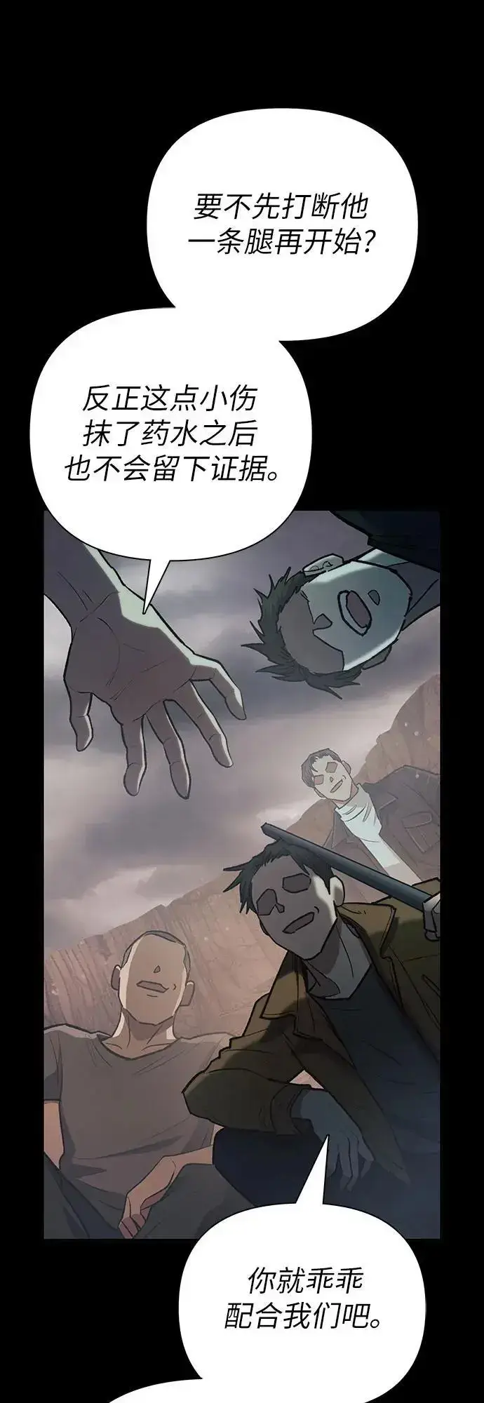 《我培养的s级们》[第105话] 前世孽缘图54