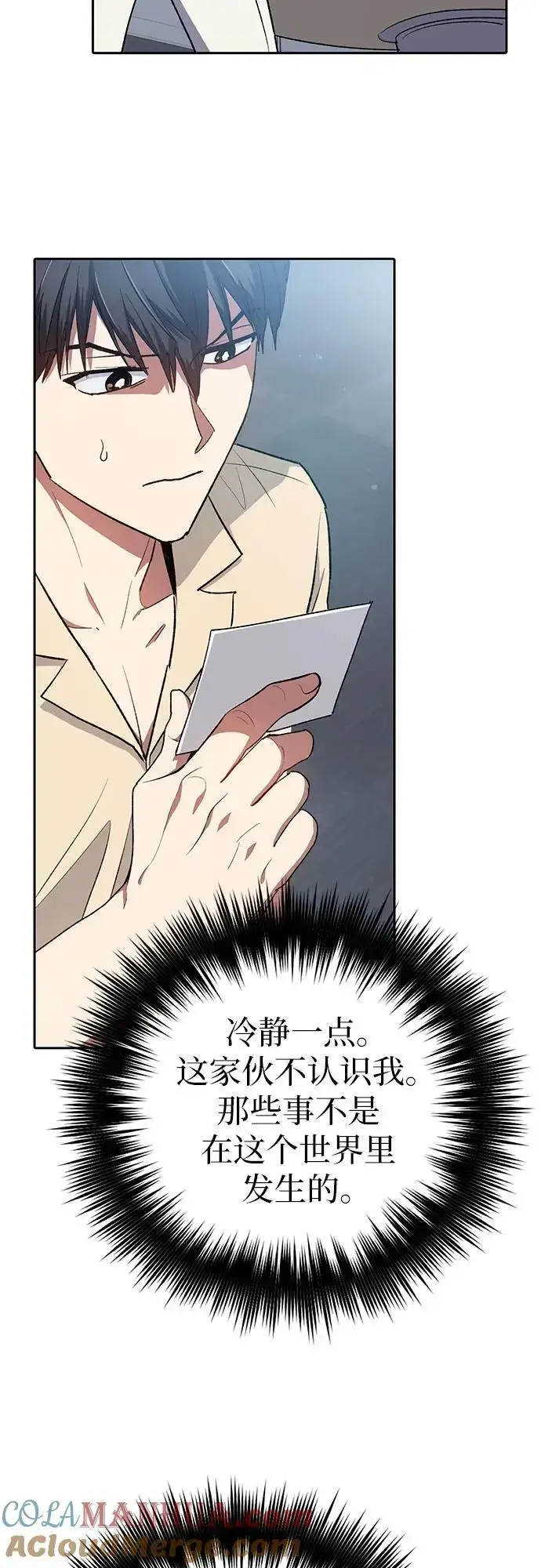 《我培养的s级们》[第105话] 前世孽缘图58