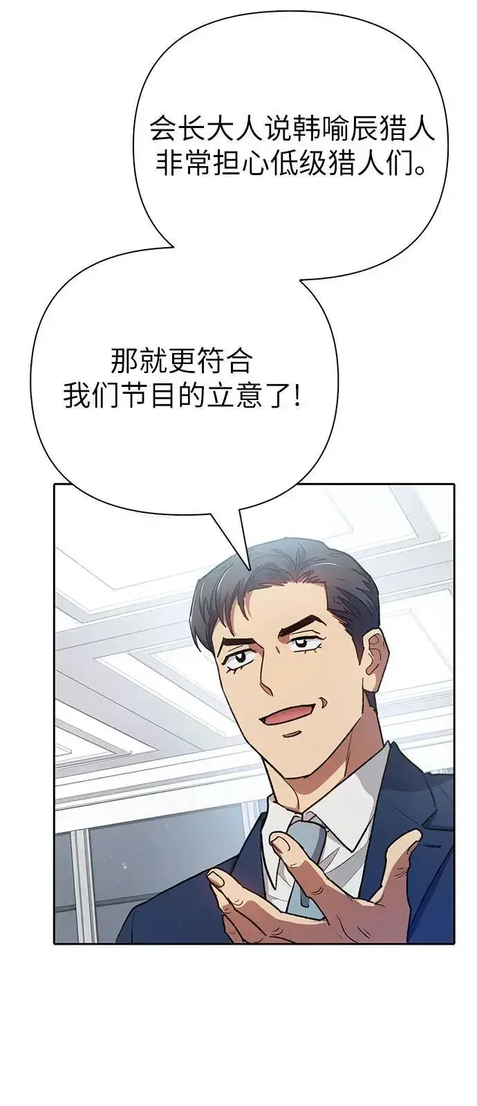 《我培养的s级们》[第105话] 前世孽缘图60