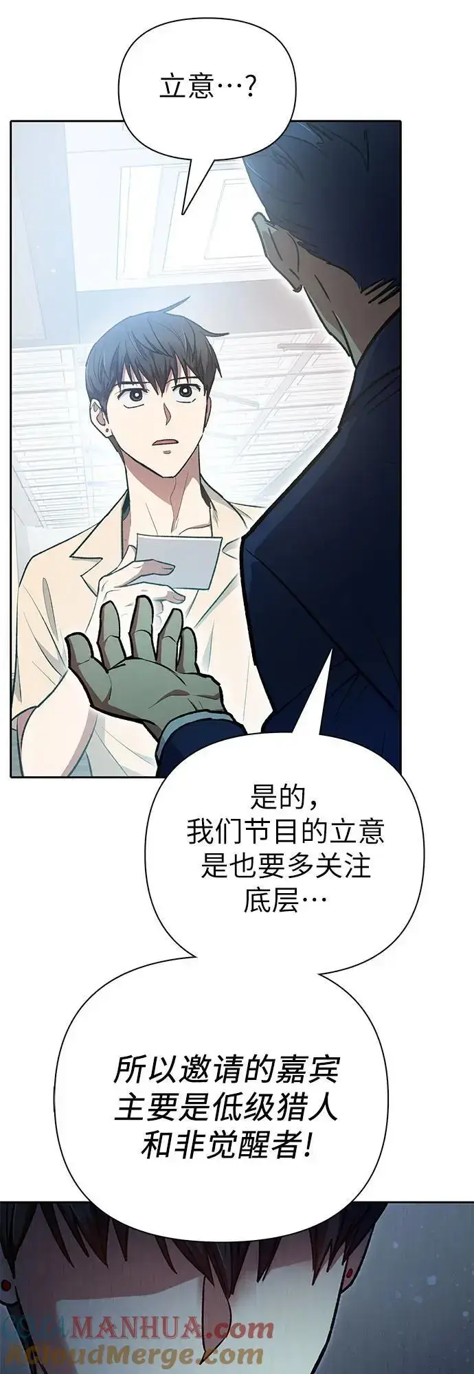 《我培养的s级们》[第105话] 前世孽缘图61