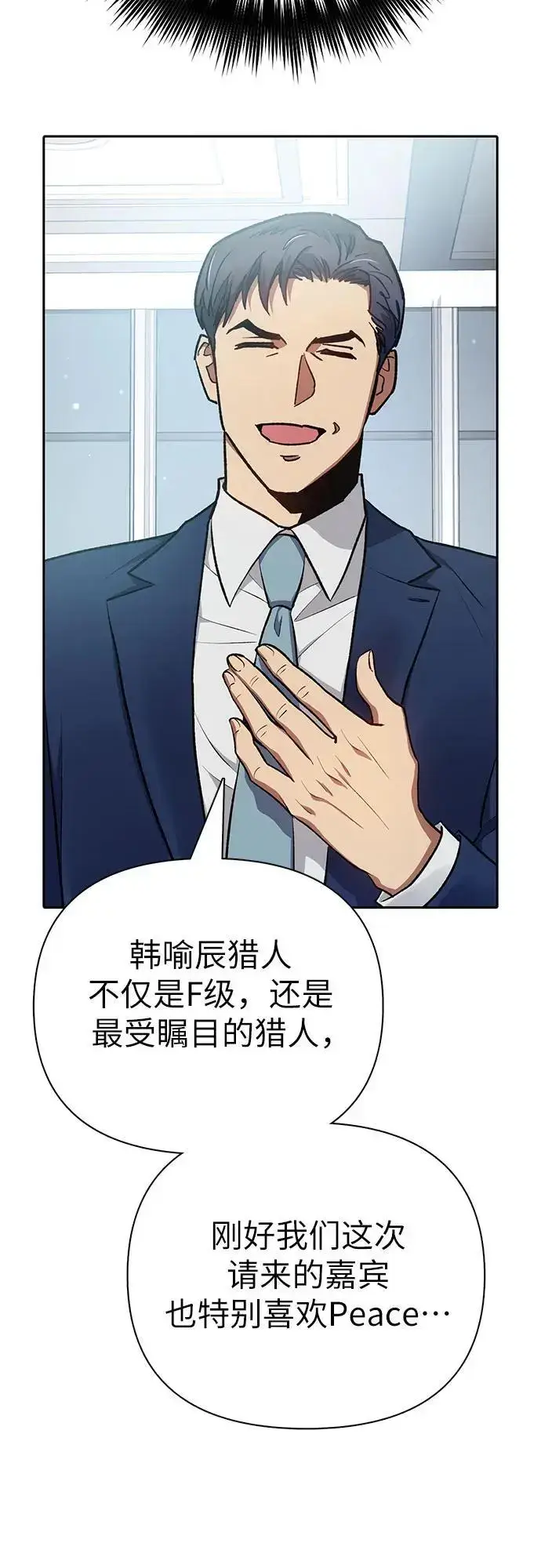 《我培养的s级们》[第105话] 前世孽缘图63