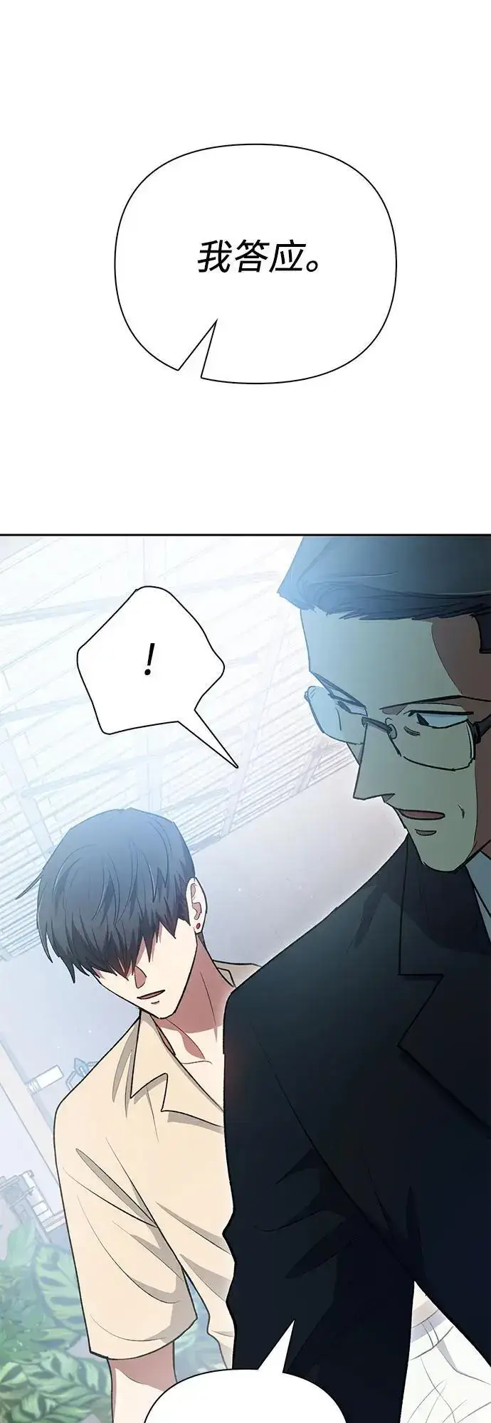 《我培养的s级们》[第105话] 前世孽缘图65