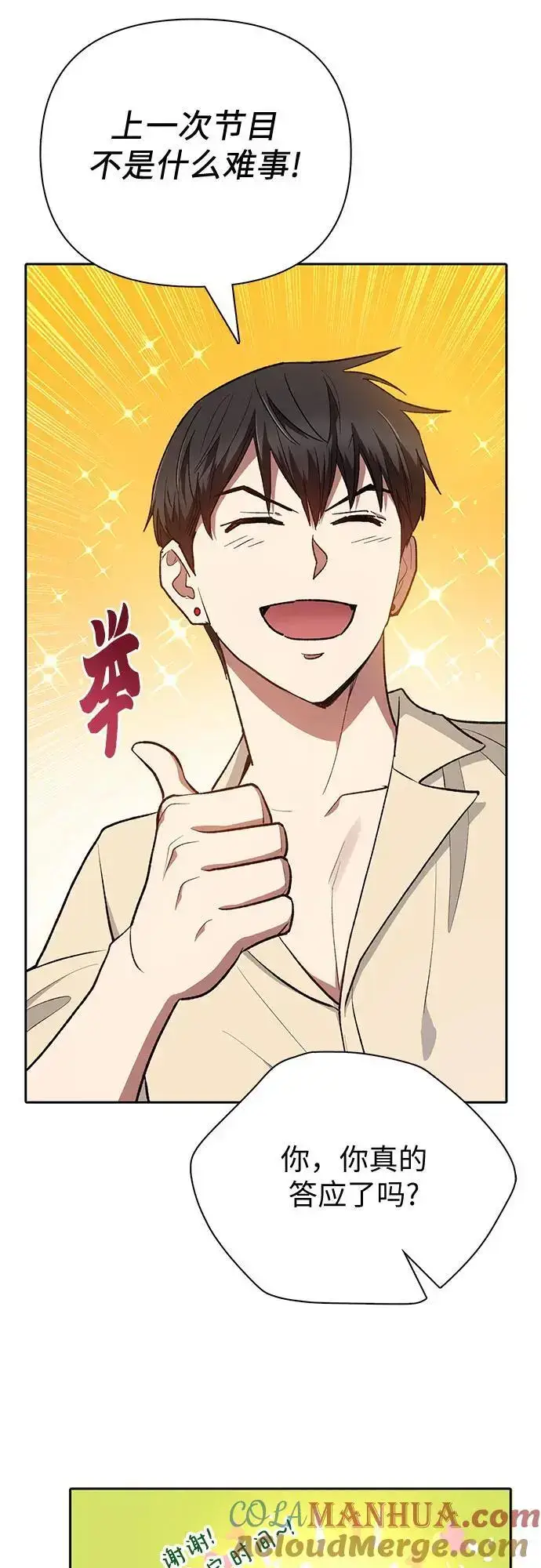 《我培养的s级们》[第105话] 前世孽缘图67