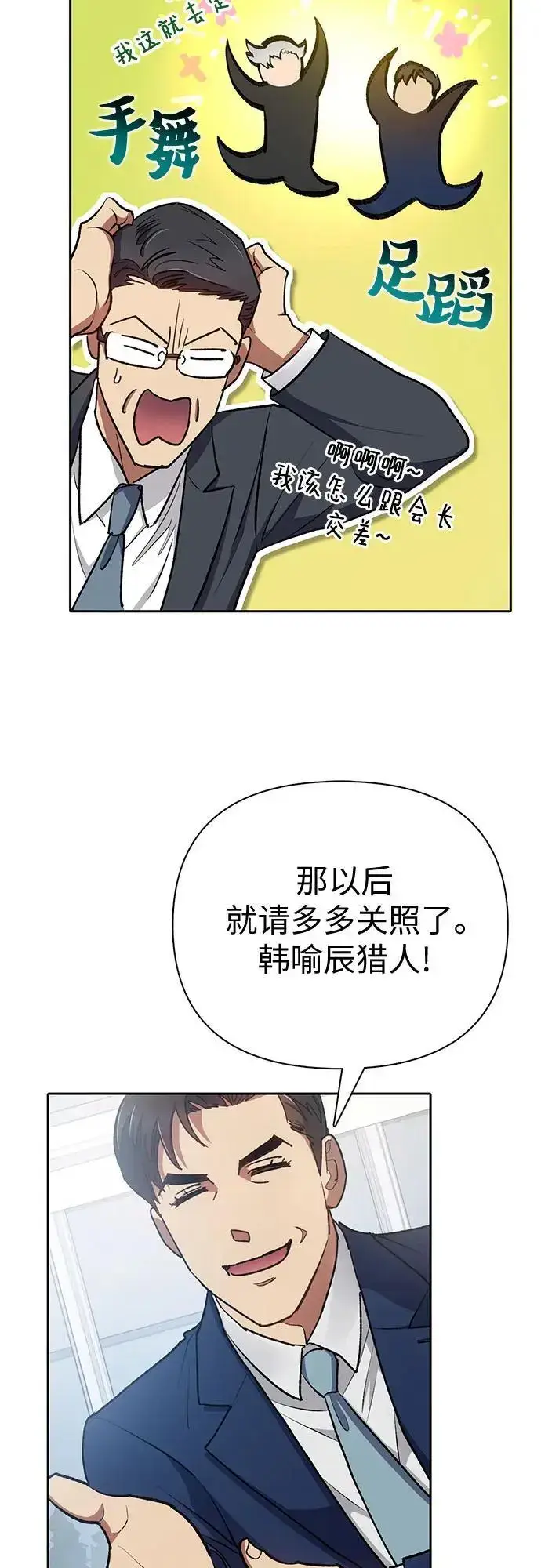 《我培养的s级们》[第105话] 前世孽缘图68