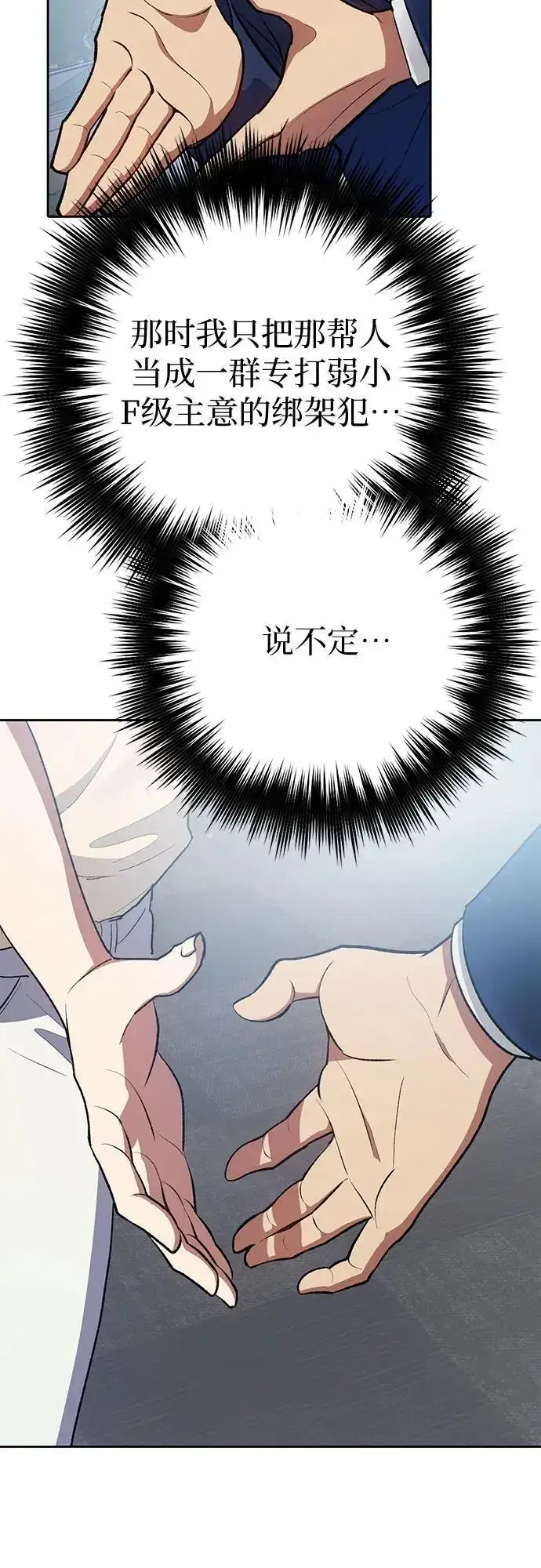 《我培养的s级们》[第105话] 前世孽缘图69