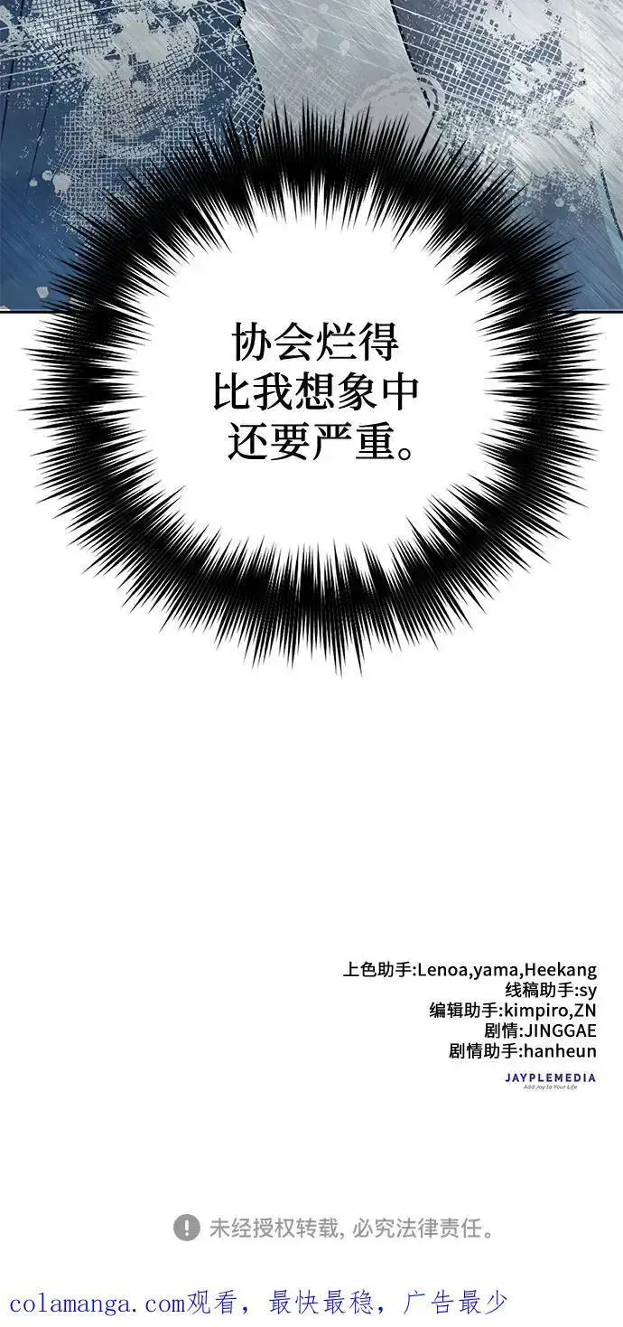 《我培养的s级们》[第105话] 前世孽缘图71
