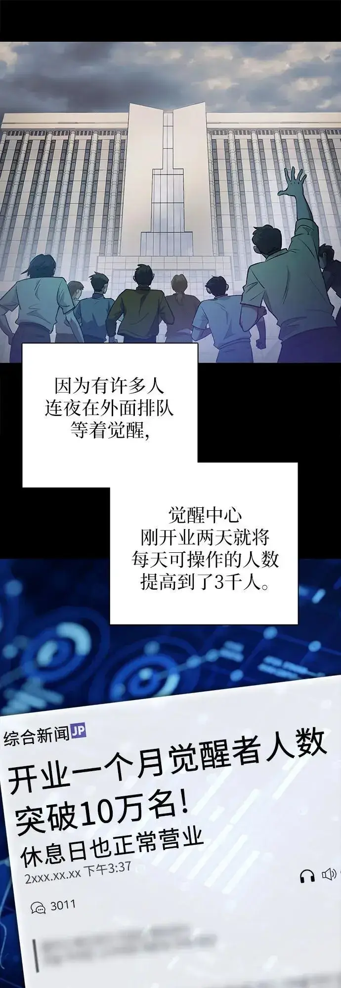 《我培养的s级们》[第105话] 前世孽缘图8