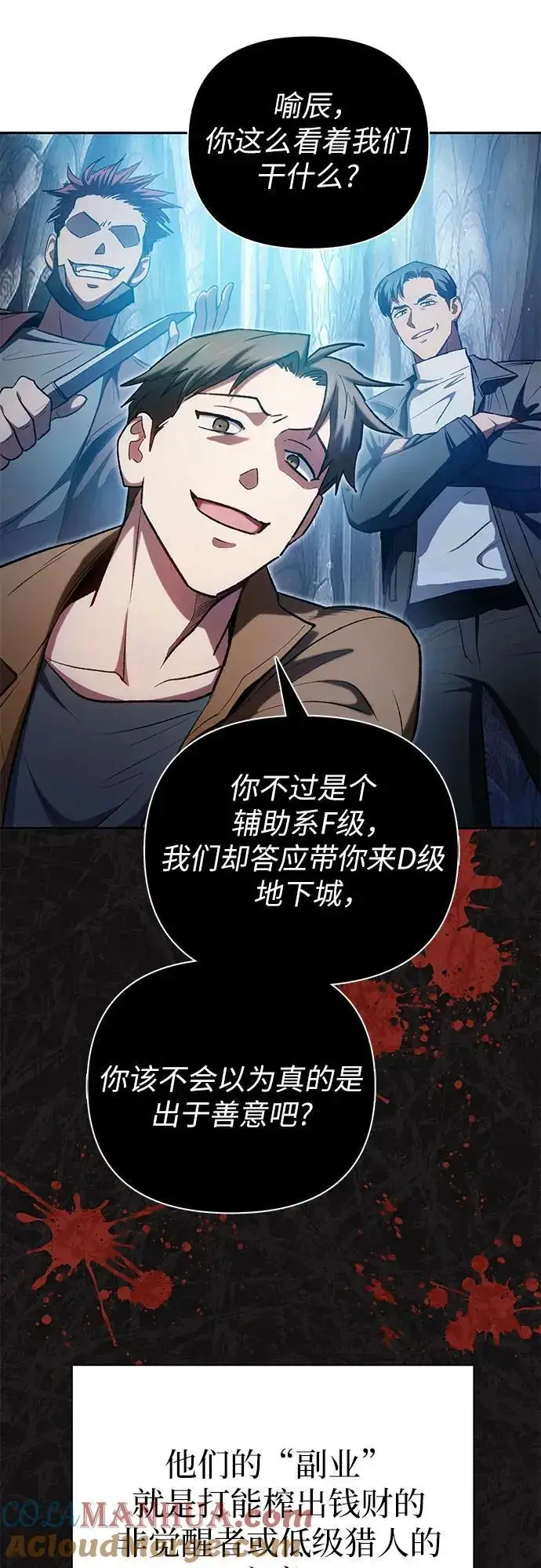 《我培养的s级们》[第106话] 颜值就是技能_图10