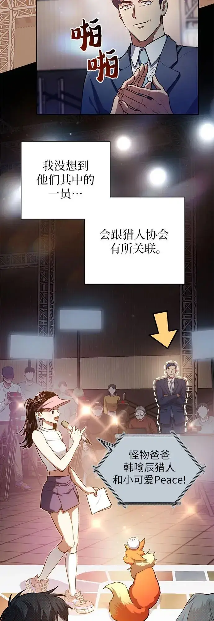 《我培养的s级们》[第106话] 颜值就是技能_图12