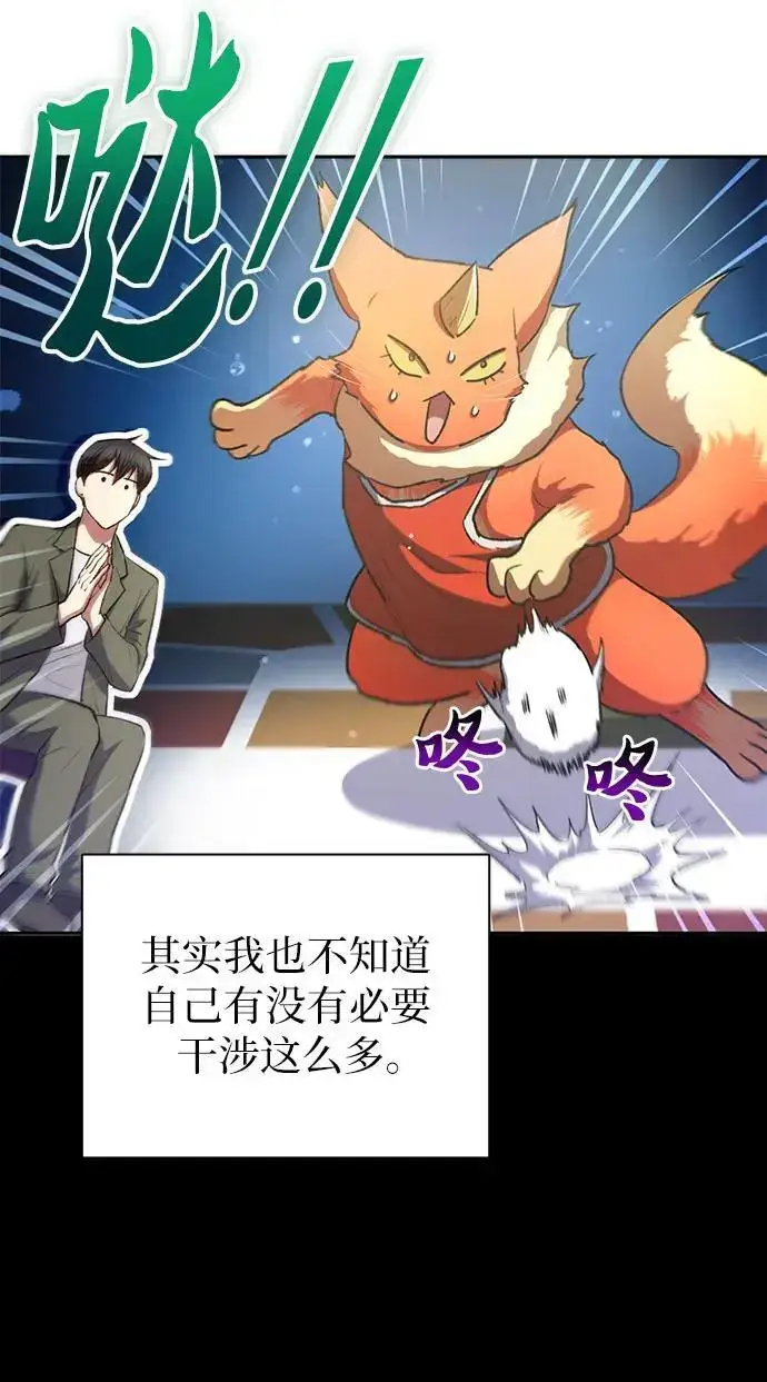 《我培养的s级们》[第106话] 颜值就是技能_图14
