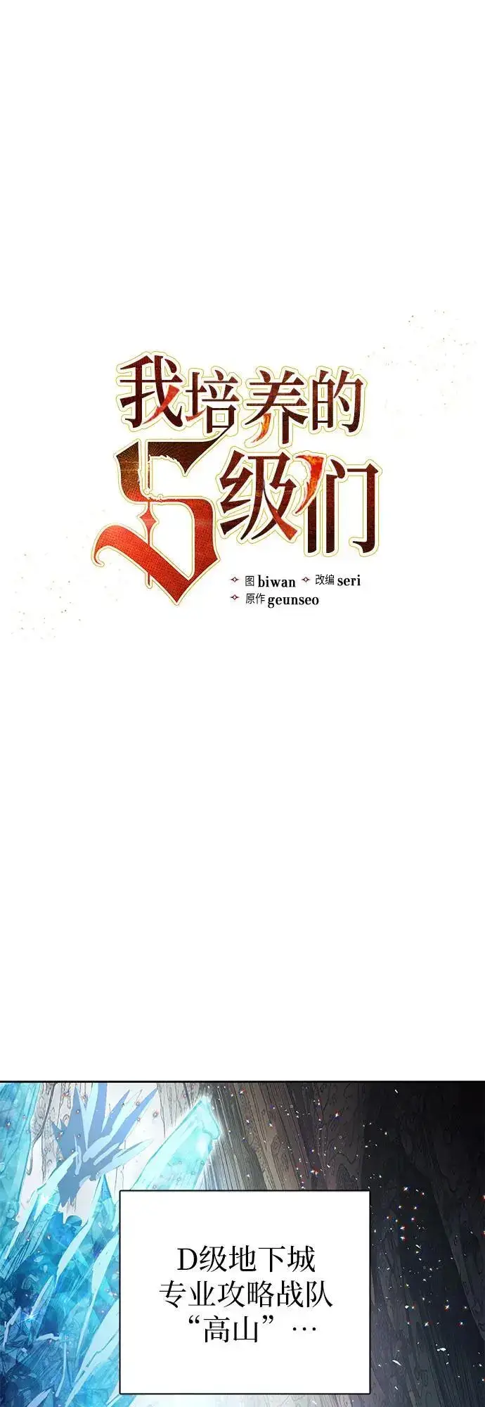 《我培养的s级们》[第106话] 颜值就是技能_图2