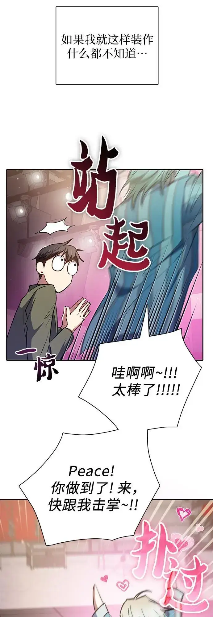 《我培养的s级们》[第106话] 颜值就是技能_图21
