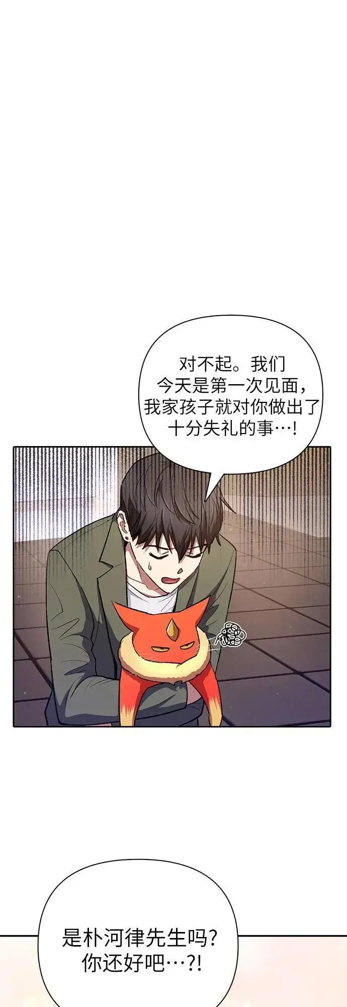 《我培养的s级们》[第106话] 颜值就是技能_图24