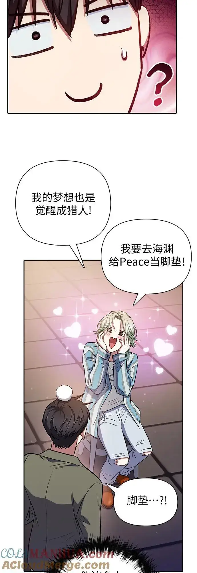 《我培养的s级们》[第106话] 颜值就是技能_图28
